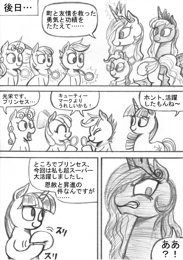 Page 145 of doujinshi My Little Pony ~~ Dokusai wa Mahou ~~