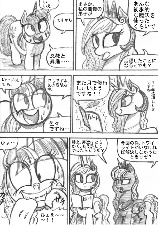 Page 146 of doujinshi My Little Pony ~~ Dokusai wa Mahou ~~