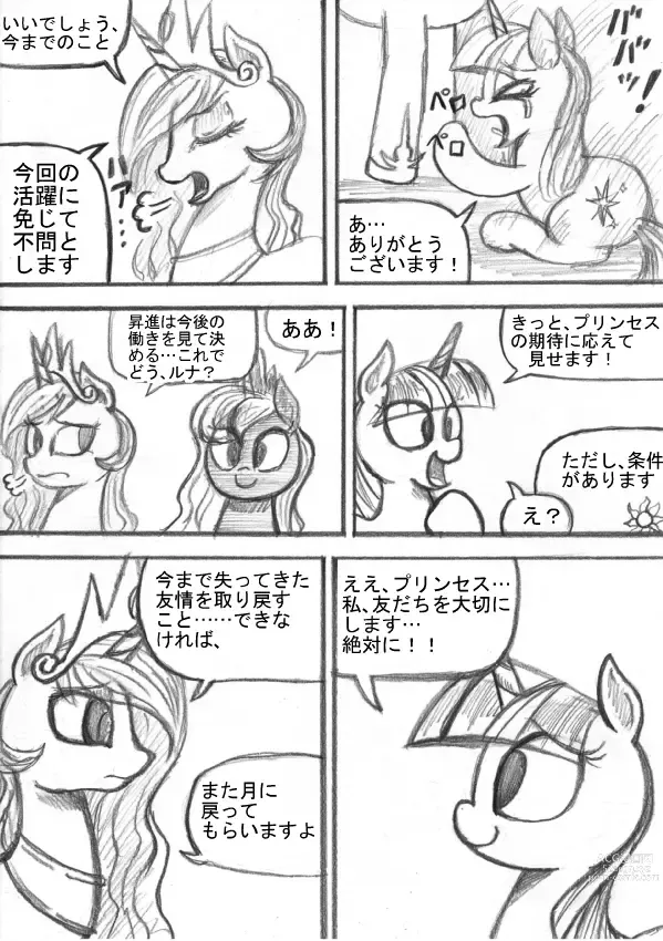 Page 147 of doujinshi My Little Pony ~~ Dokusai wa Mahou ~~