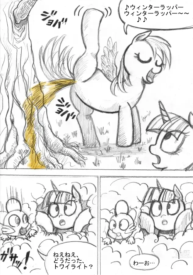 Page 16 of doujinshi My Little Pony ~~ Dokusai wa Mahou ~~