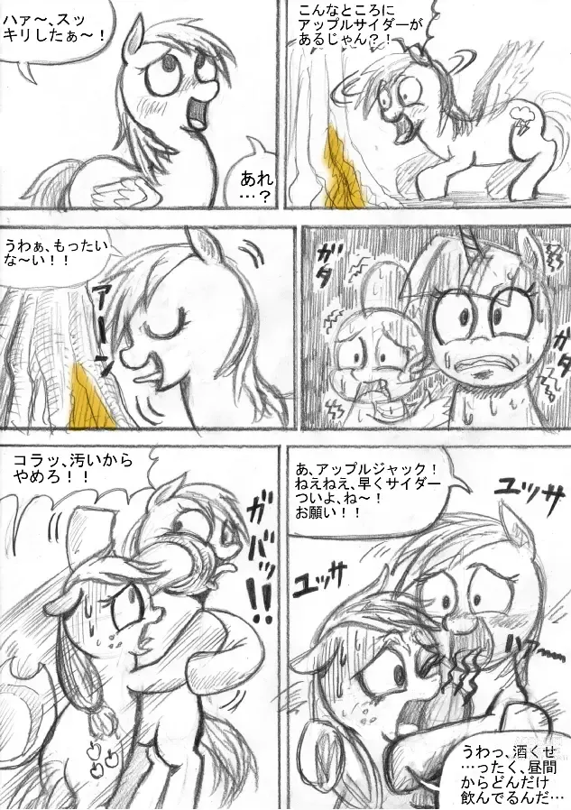 Page 17 of doujinshi My Little Pony ~~ Dokusai wa Mahou ~~