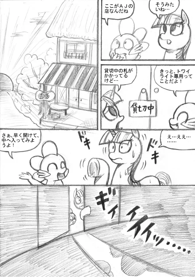 Page 20 of doujinshi My Little Pony ~~ Dokusai wa Mahou ~~