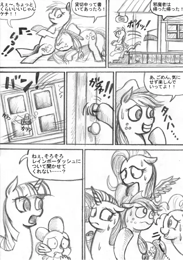 Page 24 of doujinshi My Little Pony ~~ Dokusai wa Mahou ~~