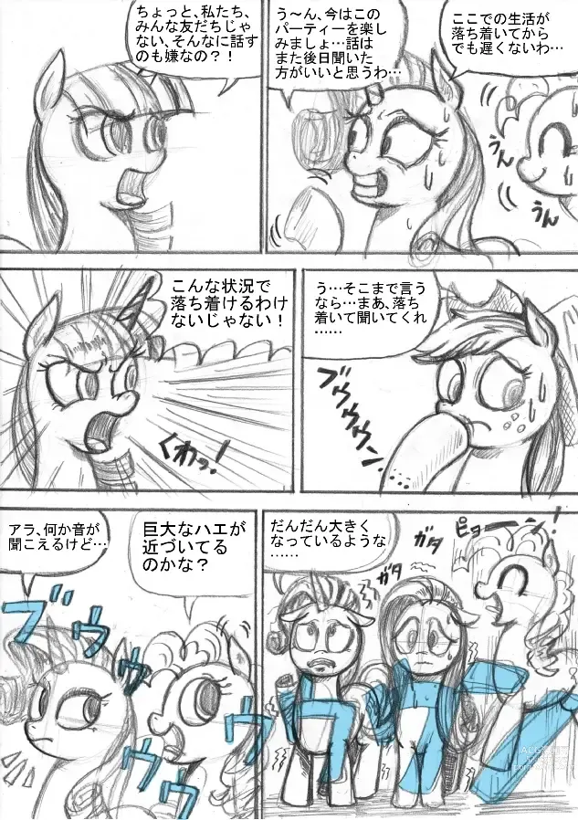 Page 25 of doujinshi My Little Pony ~~ Dokusai wa Mahou ~~