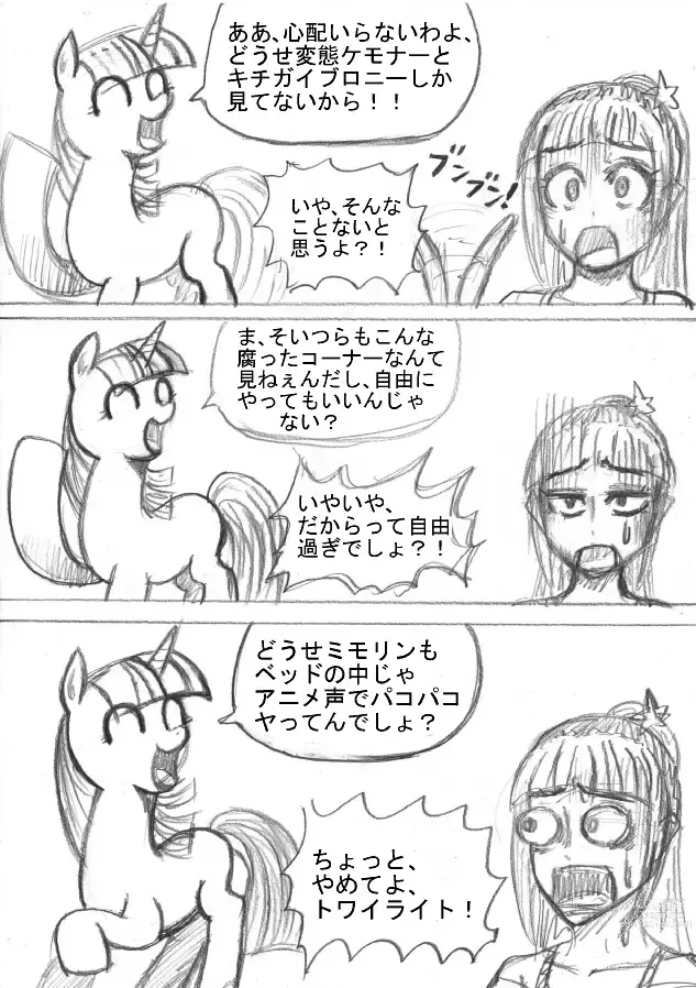 Page 4 of doujinshi My Little Pony ~~ Dokusai wa Mahou ~~