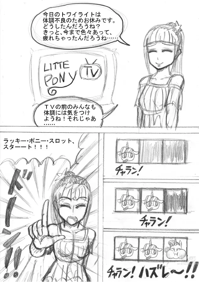 Page 6 of doujinshi My Little Pony ~~ Dokusai wa Mahou ~~