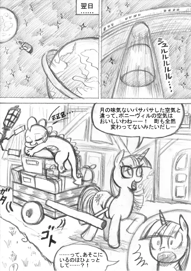 Page 9 of doujinshi My Little Pony ~~ Dokusai wa Mahou ~~