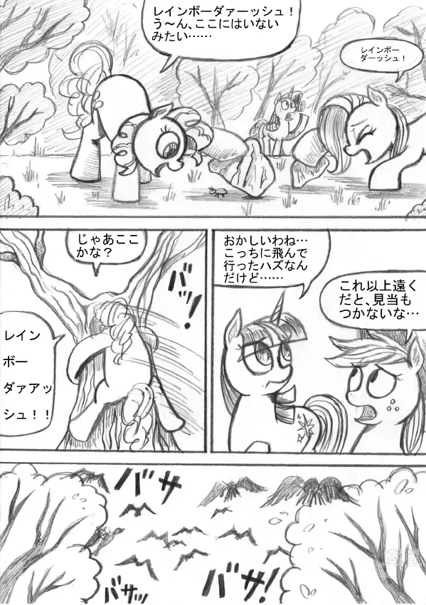 Page 100 of doujinshi My Little Pony ~~ Dokusai wa Mahou ~~