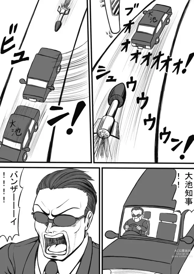 Page 134 of doujinshi Shiritsu Jenosaido Gakuen!