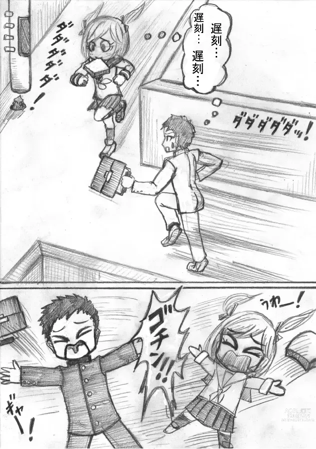 Page 9 of doujinshi Shiritsu Jenosaido Gakuen!