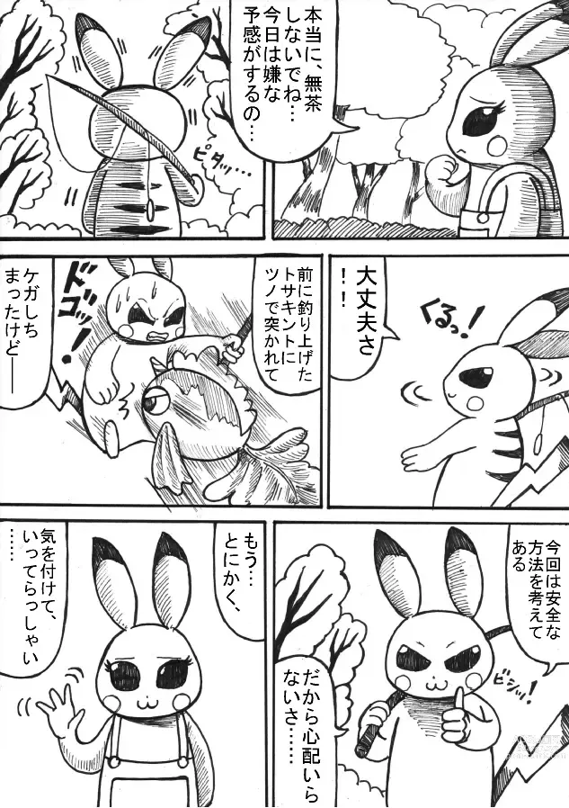 Page 2 of doujinshi Pokémon Go to Hell!