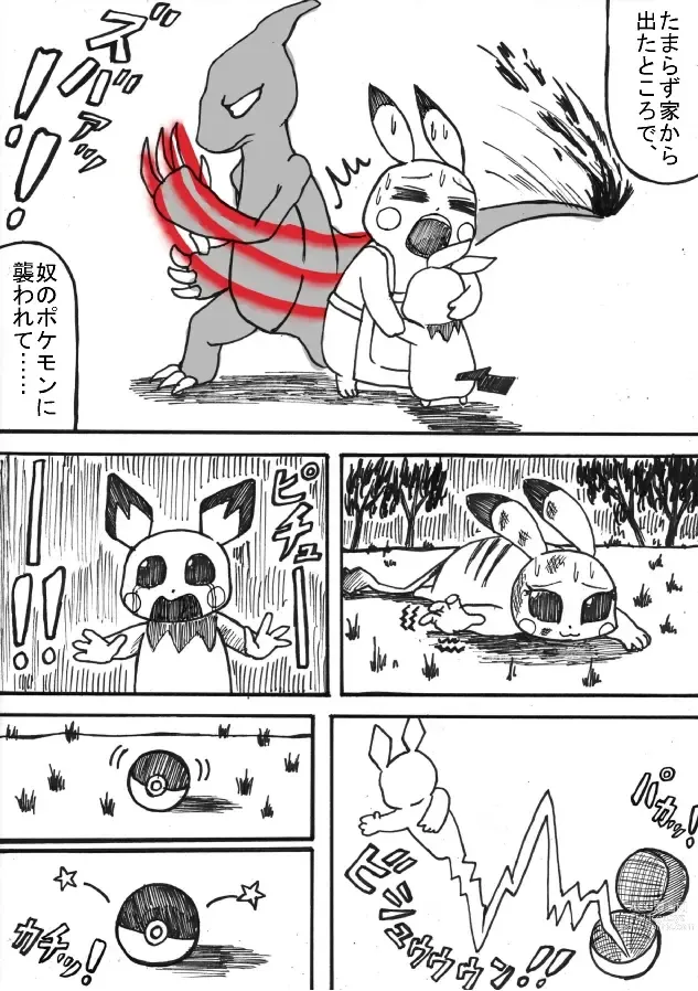 Page 11 of doujinshi Pokémon Go to Hell!