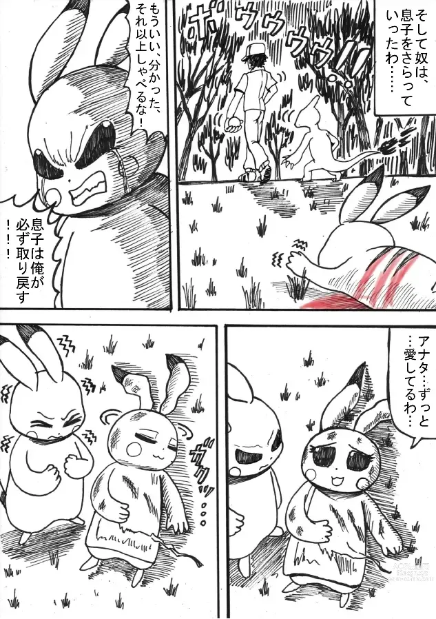 Page 12 of doujinshi Pokémon Go to Hell!