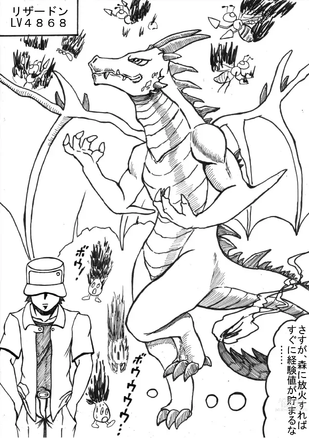 Page 14 of doujinshi Pokémon Go to Hell!
