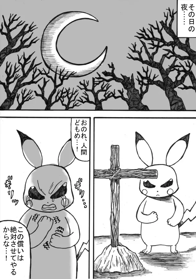 Page 18 of doujinshi Pokémon Go to Hell!