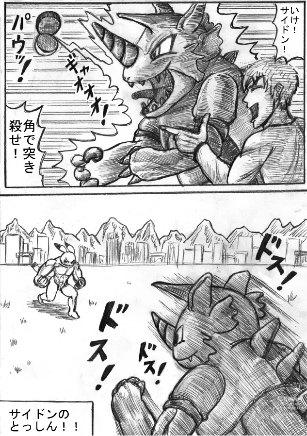 Page 178 of doujinshi Pokémon Go to Hell!