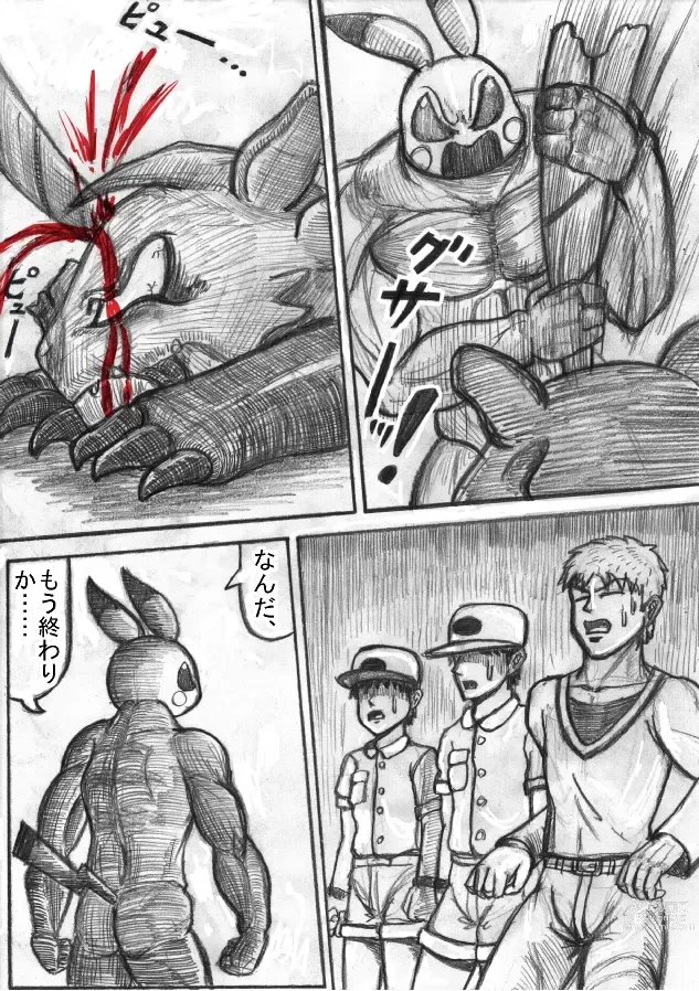 Page 181 of doujinshi Pokémon Go to Hell!