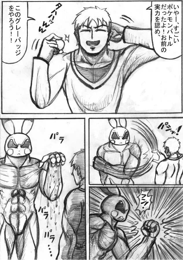 Page 190 of doujinshi Pokémon Go to Hell!