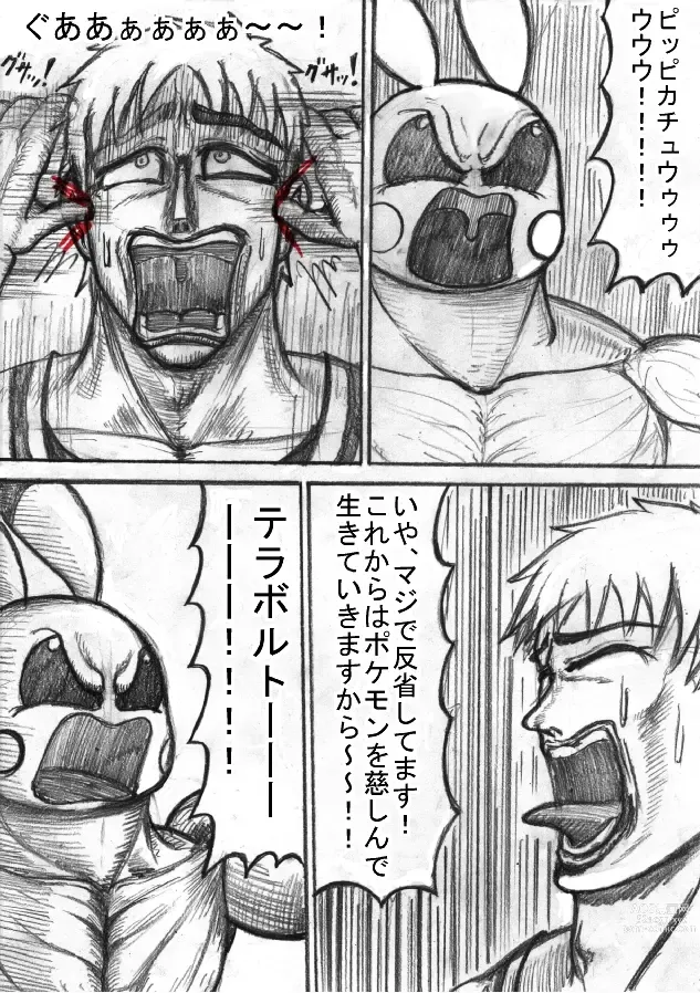 Page 192 of doujinshi Pokémon Go to Hell!