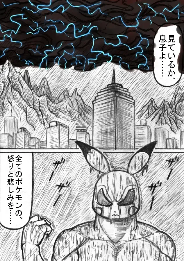 Page 197 of doujinshi Pokémon Go to Hell!