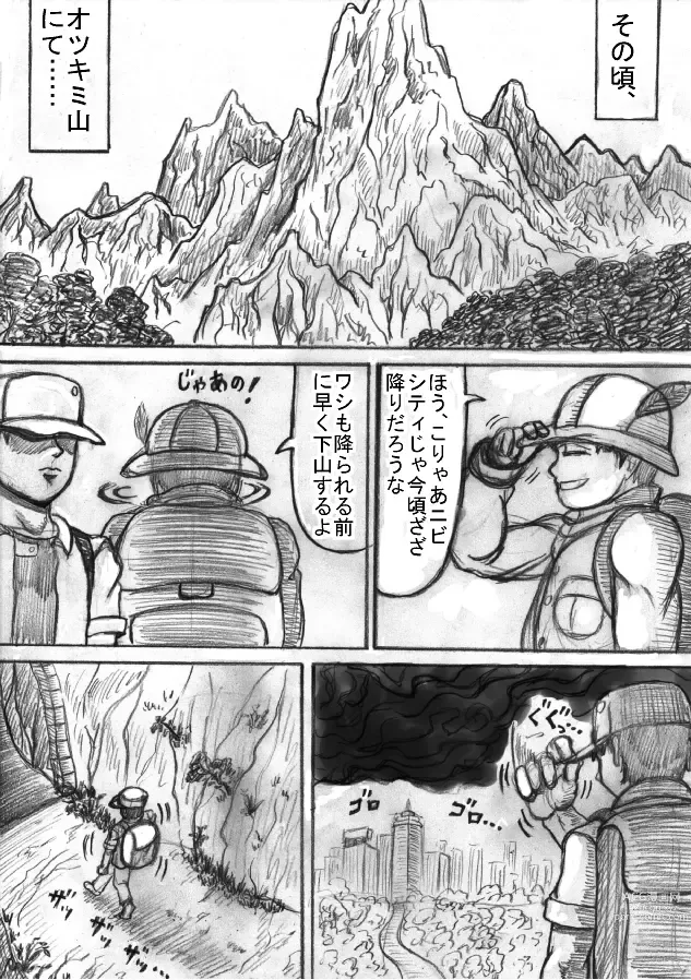 Page 198 of doujinshi Pokémon Go to Hell!