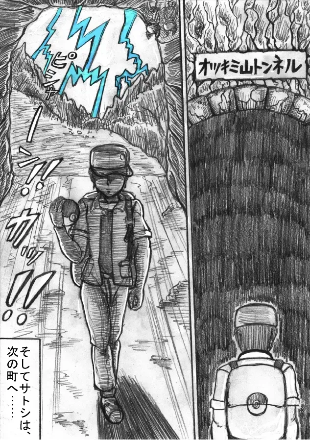 Page 199 of doujinshi Pokémon Go to Hell!