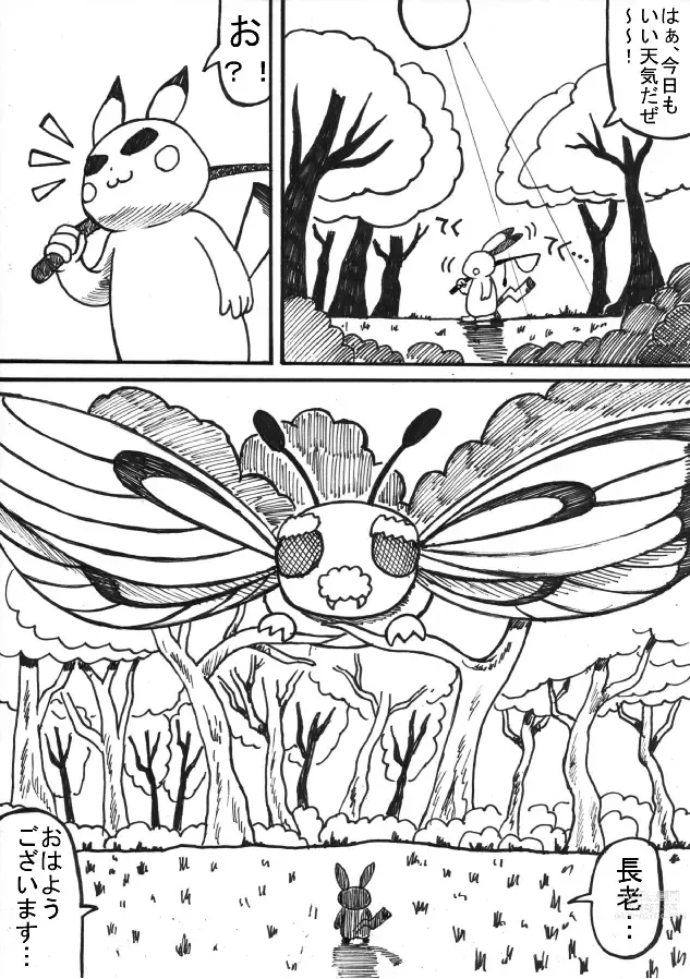Page 3 of doujinshi Pokémon Go to Hell!