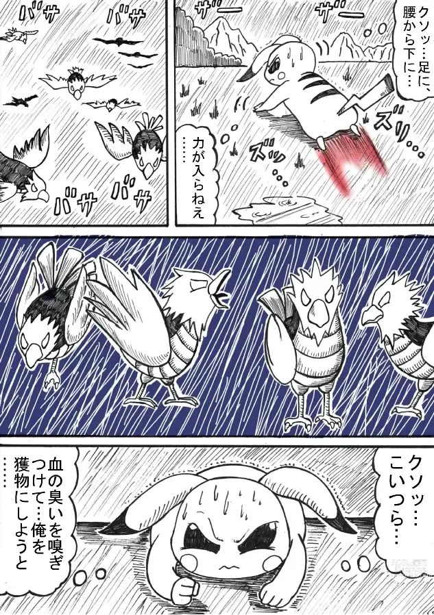 Page 22 of doujinshi Pokémon Go to Hell!