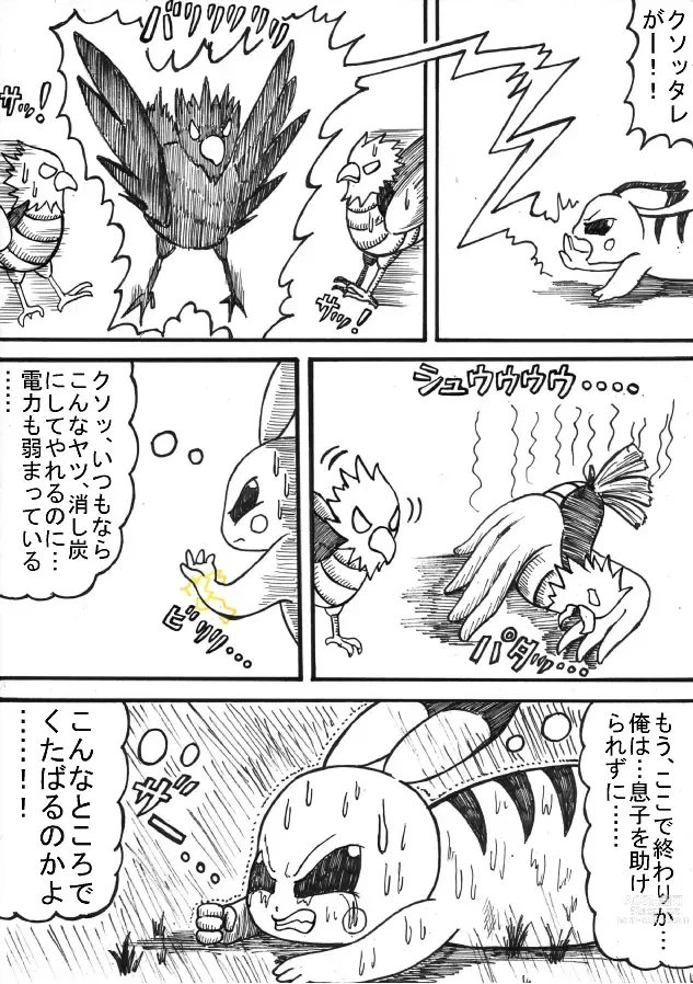 Page 23 of doujinshi Pokémon Go to Hell!