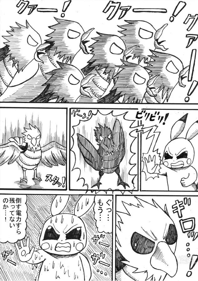 Page 24 of doujinshi Pokémon Go to Hell!