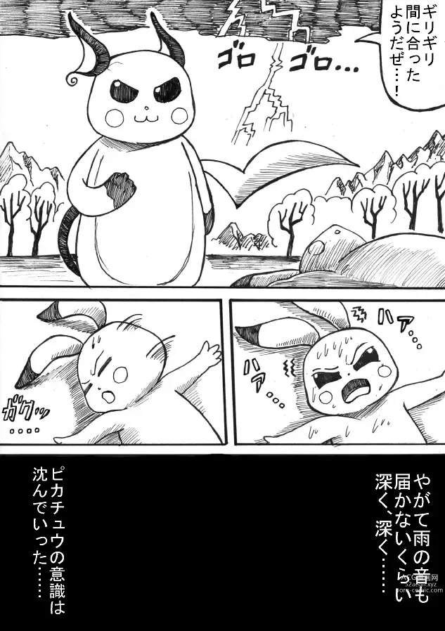 Page 28 of doujinshi Pokémon Go to Hell!