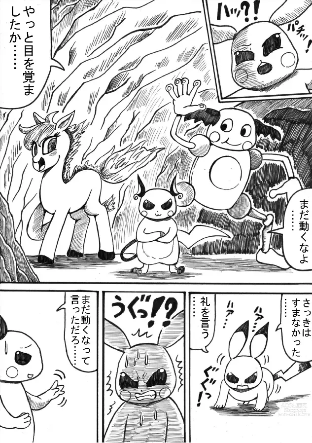 Page 29 of doujinshi Pokémon Go to Hell!