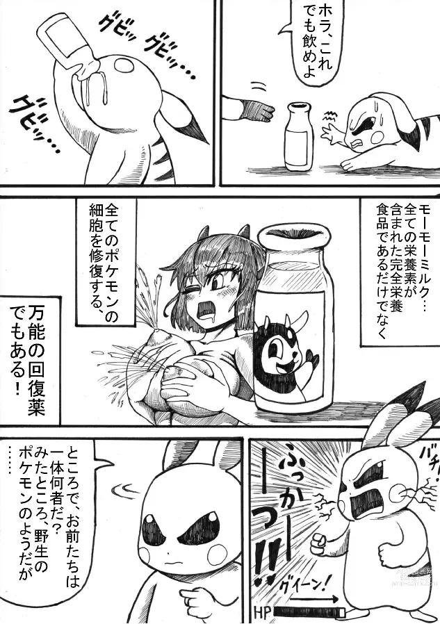 Page 30 of doujinshi Pokémon Go to Hell!