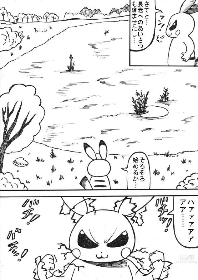 Page 4 of doujinshi Pokémon Go to Hell!