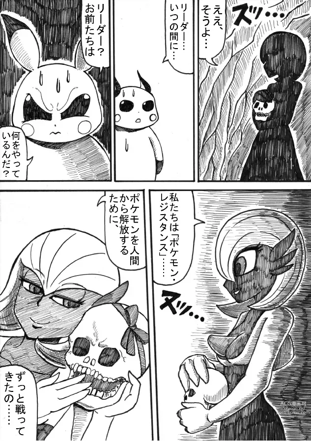Page 31 of doujinshi Pokémon Go to Hell!