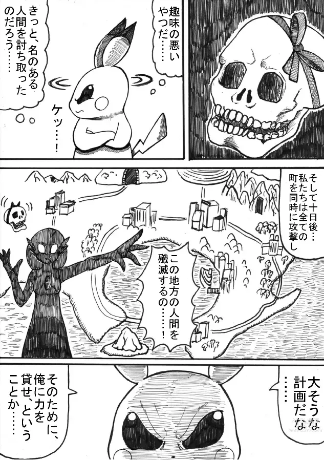 Page 32 of doujinshi Pokémon Go to Hell!