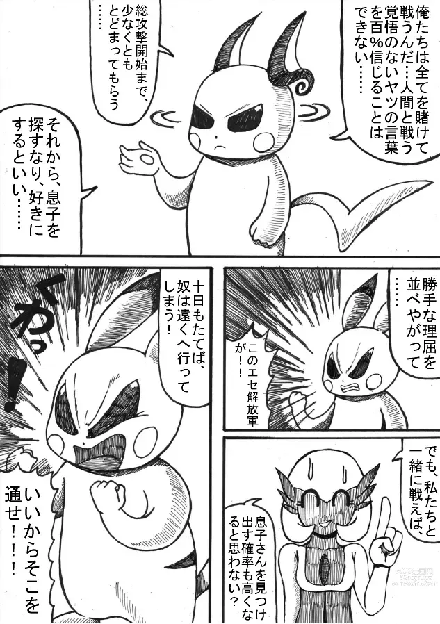 Page 37 of doujinshi Pokémon Go to Hell!