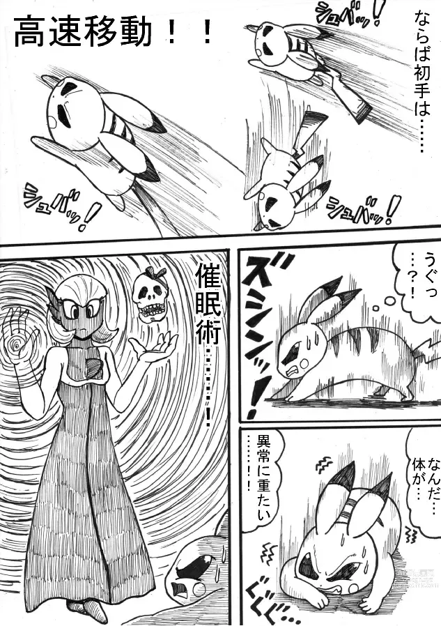 Page 39 of doujinshi Pokémon Go to Hell!