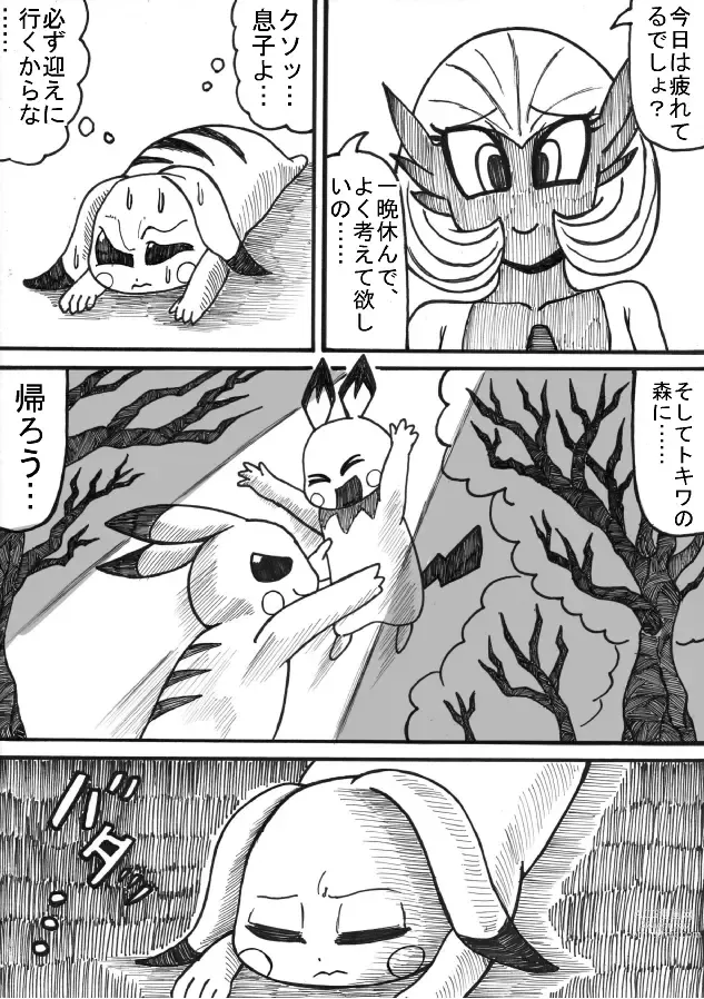 Page 40 of doujinshi Pokémon Go to Hell!