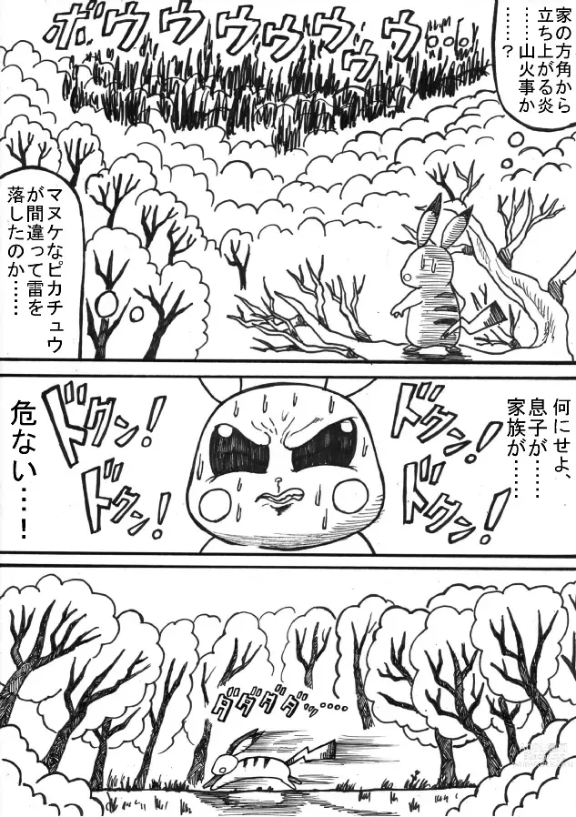 Page 7 of doujinshi Pokémon Go to Hell!