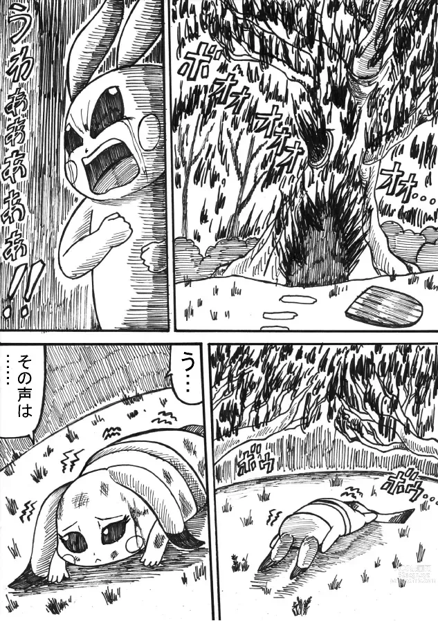 Page 8 of doujinshi Pokémon Go to Hell!
