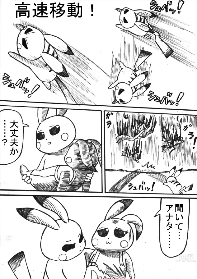 Page 9 of doujinshi Pokémon Go to Hell!