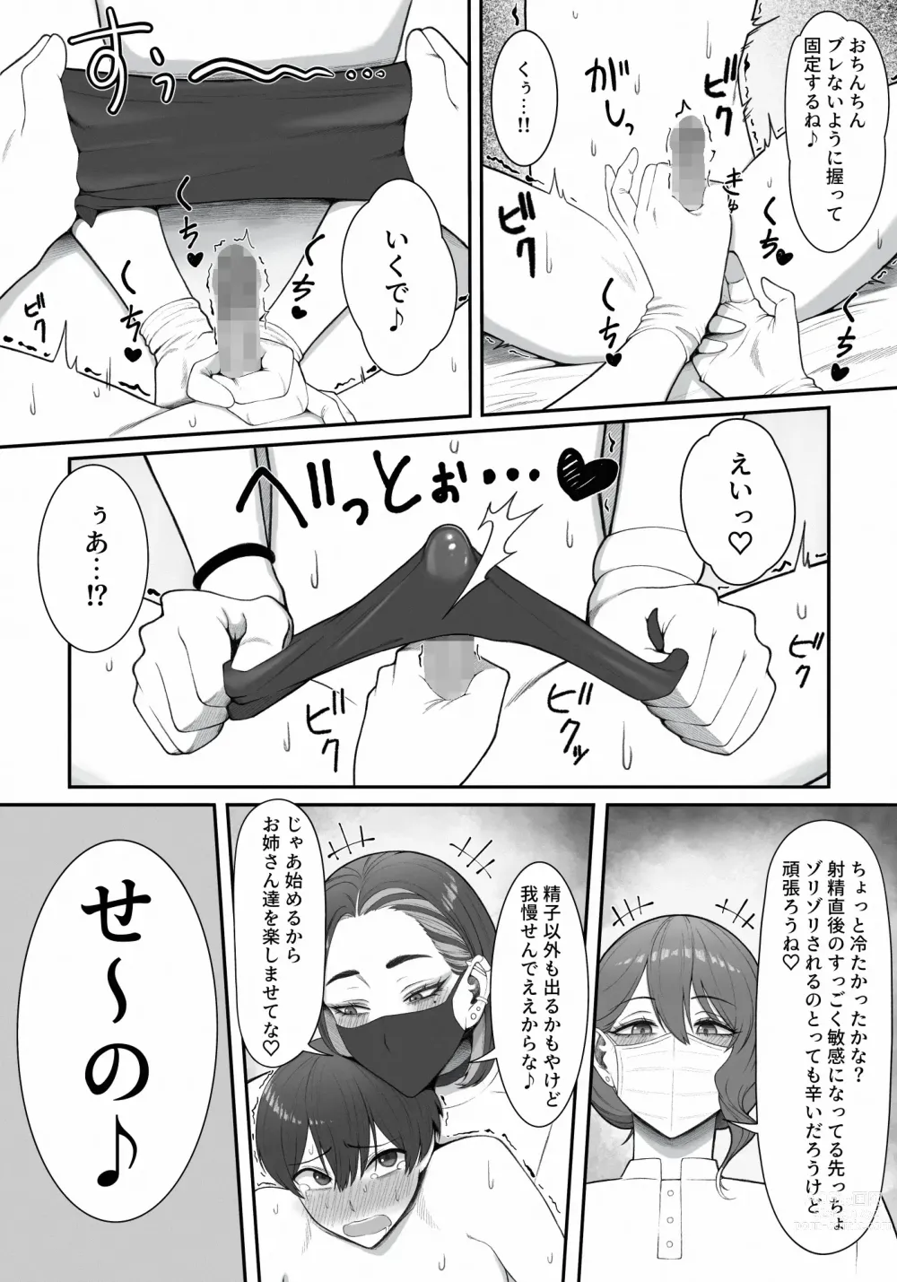 Page 17 of doujinshi Sakusei Tantou Onee-san