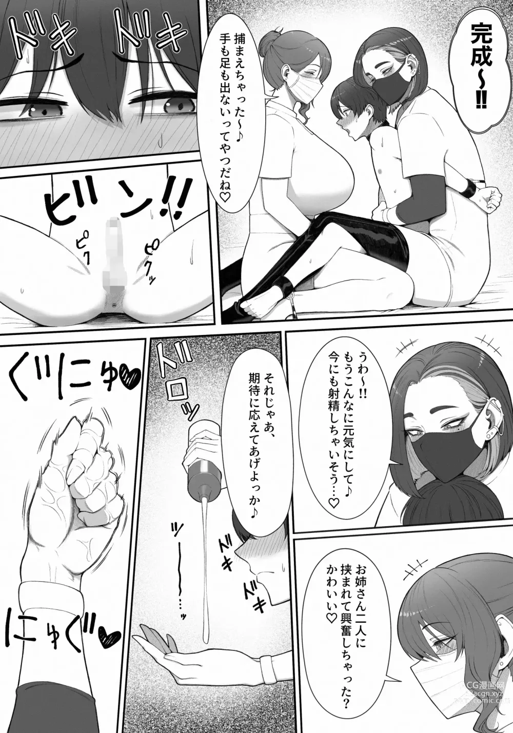 Page 8 of doujinshi Sakusei Tantou Onee-san