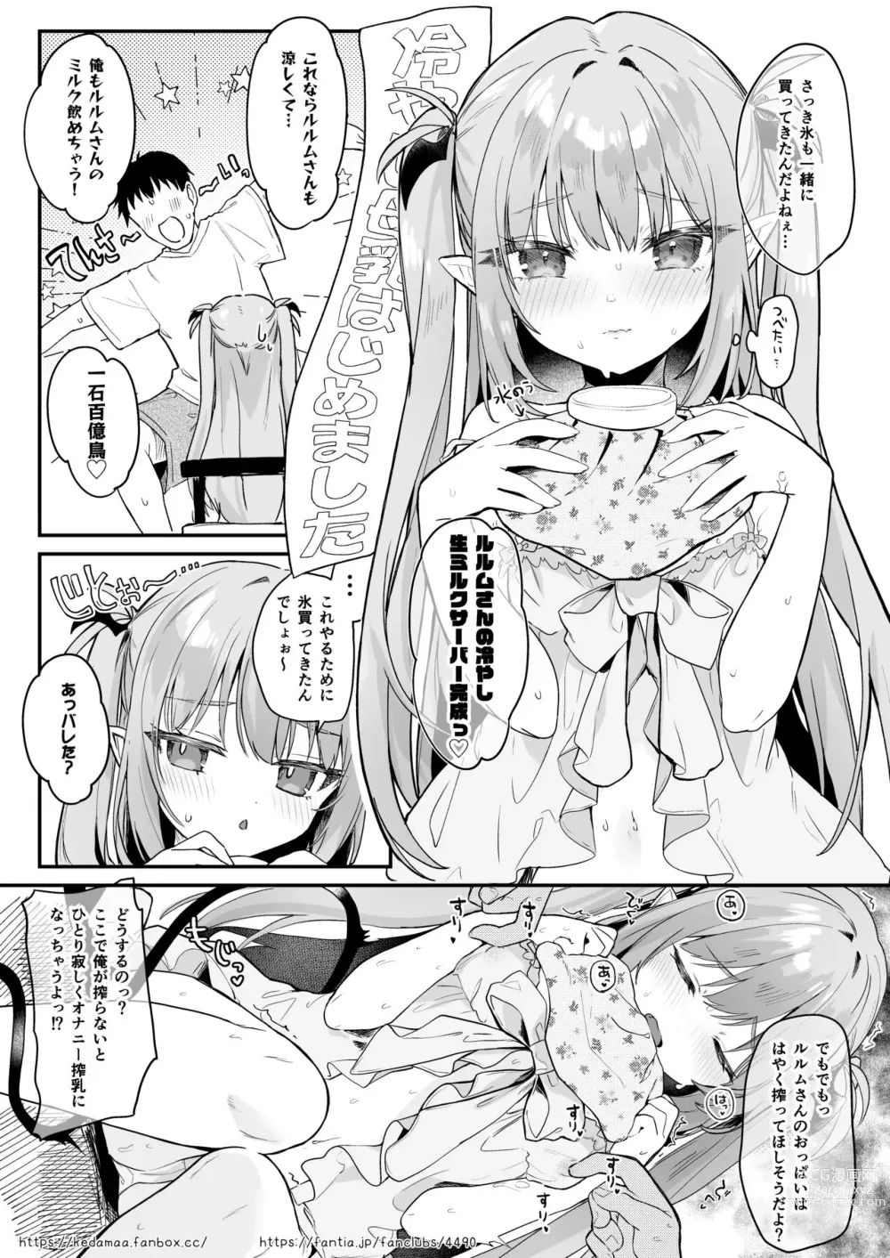 Page 5 of doujinshi Air Con Kowareta Hi Rurumu-san to Asedaku Sex suru Manga