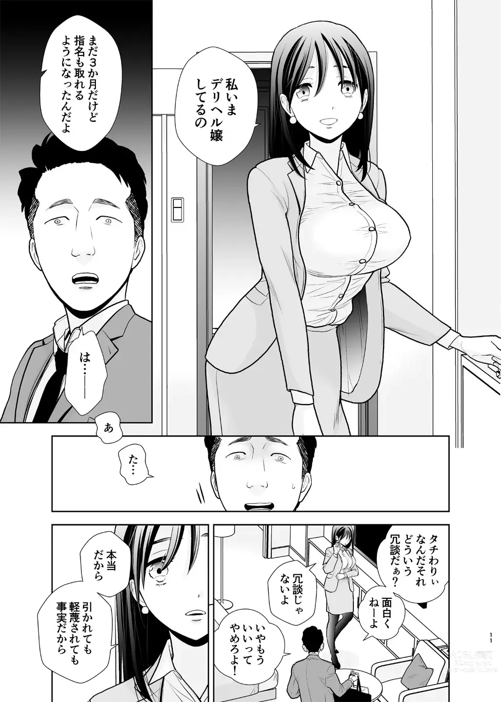 Page 11 of doujinshi DeliHeal Jou, Kisei