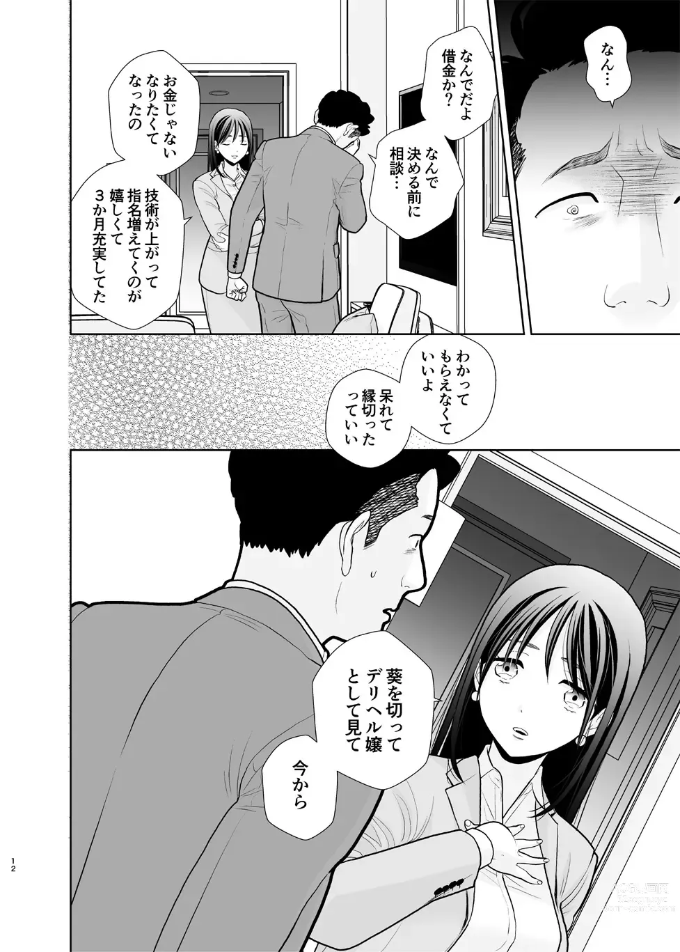Page 12 of doujinshi DeliHeal Jou, Kisei