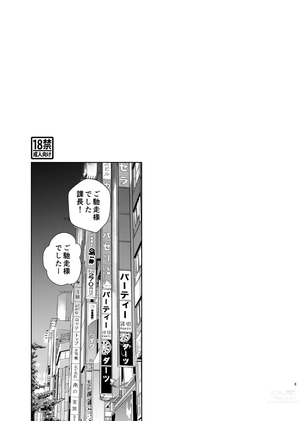Page 3 of doujinshi DeliHeal Jou, Kisei