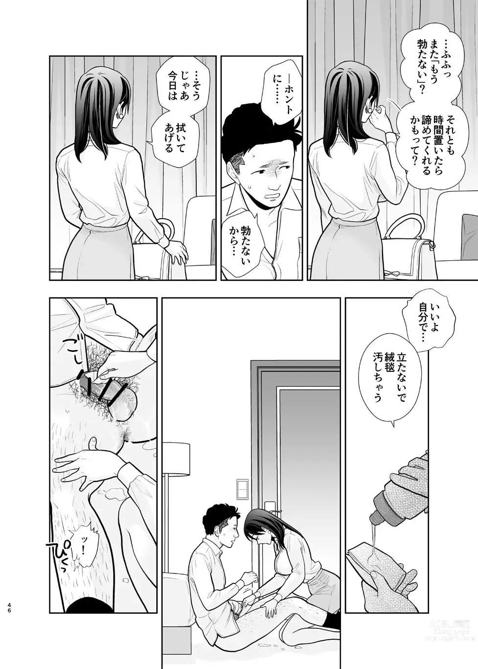 Page 46 of doujinshi DeliHeal Jou, Kisei