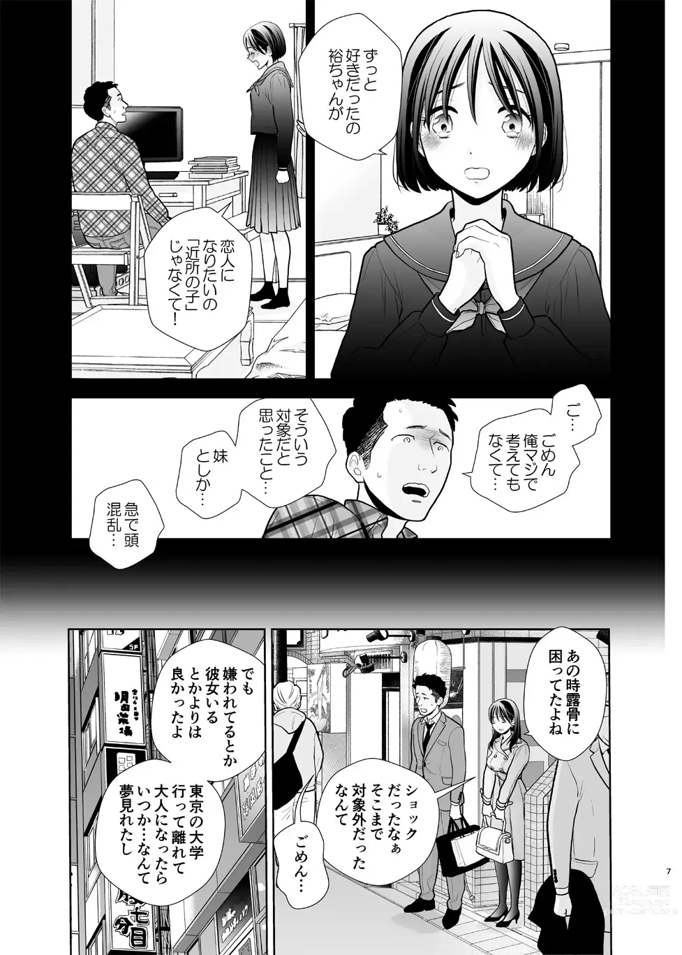 Page 7 of doujinshi DeliHeal Jou, Kisei